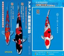 2017年4月1日第八回日本有名鱼场拍卖会画册